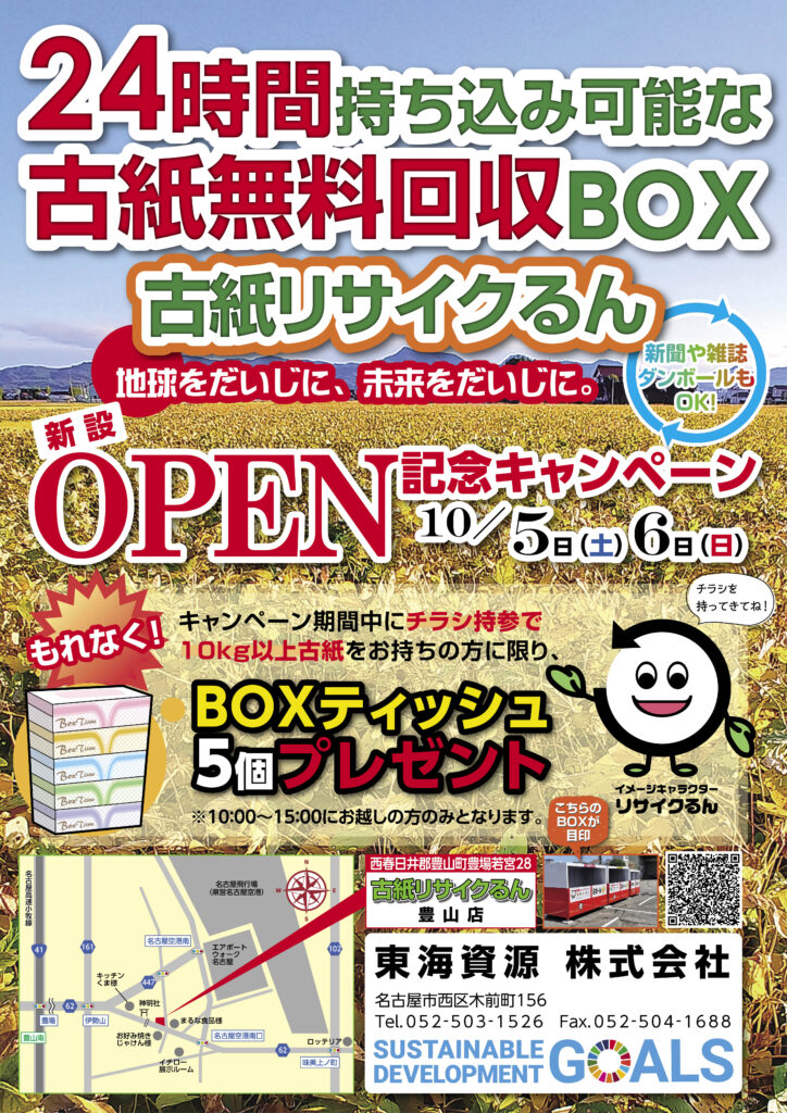 OPEN記念キャンペーン